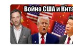Thumbnail for the post titled: США и Китай требуют от других стран поддержки