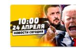 Thumbnail for the post titled: «И Трамп и путин хотят результатов»