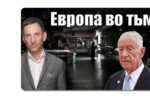 Thumbnail for the post titled: Это – предупреждение. И фактически – пророчество  