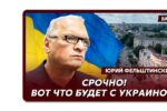 Thumbnail for the post titled: Забыть сюжет с «мирным планом Трампа»