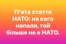 Пятая статья Устава НАТО