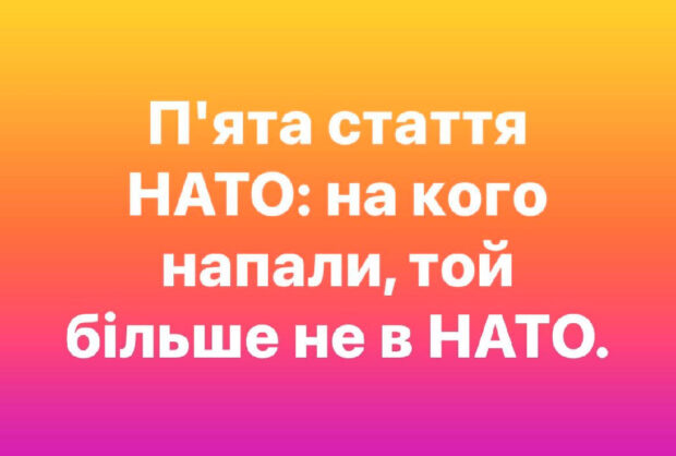 Пятая статья Устава НАТО